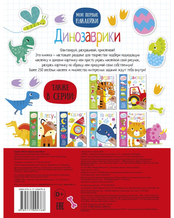 Динозаврики