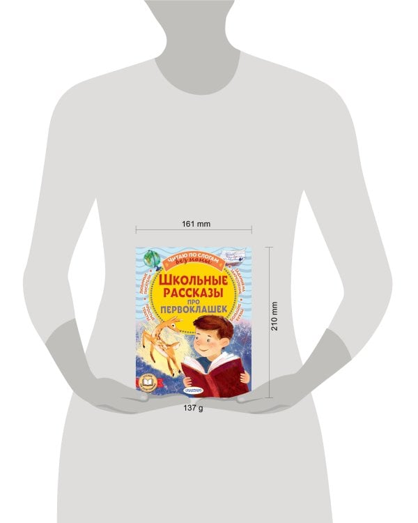 Школьные рассказы про первоклашек