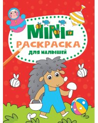 МИНИ-РАСКРАСКА А5 эконом. ДЛЯ МАЛЫШЕЙ