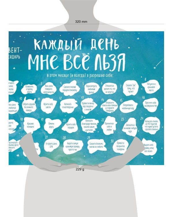 Каждый день мне все льзя. Адвент-календарь с заданиями на 2023 год (294х418)