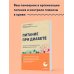 Питание при диабете. Правила составления меню для контроля болезни