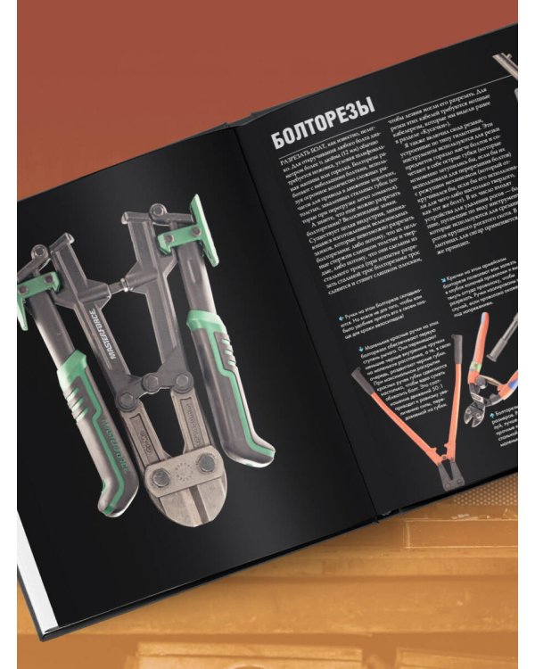 Инструменты. Культовые предметы мужской мастерской