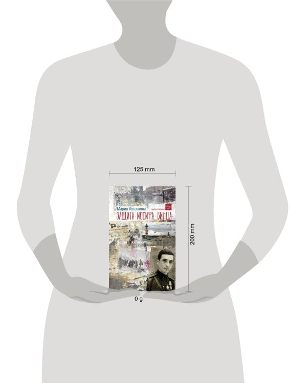 Защита Иосифа Винца