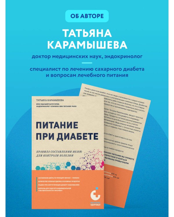 Питание при диабете. Правила составления меню для контроля болезни
