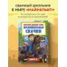 Цветной дневник Стива. Молниеносные скачки. Книга 2