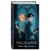 Наследник. Тайна дворцовой книги