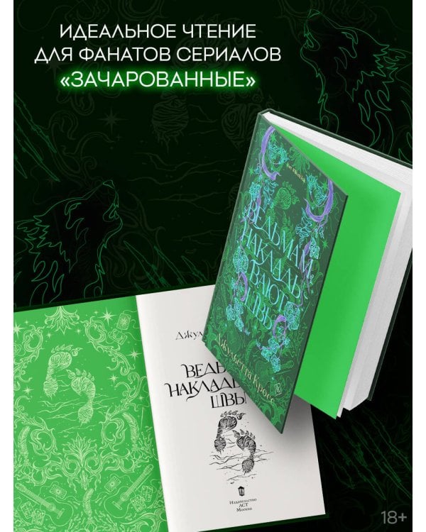 Ведьмам накладывают швы