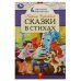 Сказки в стихах. Чуковский К. И. Школьная библиотека. 140х210 мм. Скрепка. 64 стр. Умка в кор.50шт