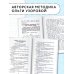 350 правил и упражнений по русскому языку: 1-5 классы