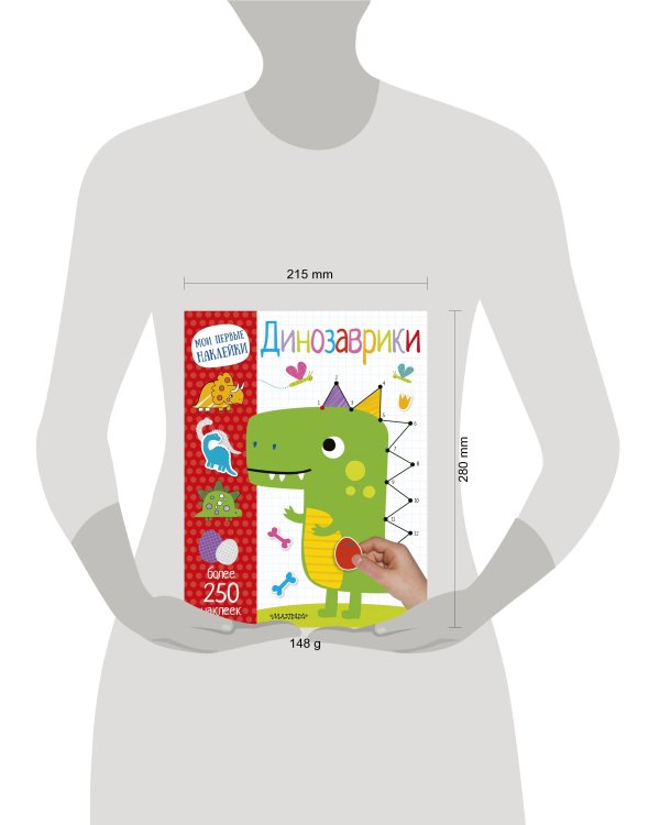 Динозаврики