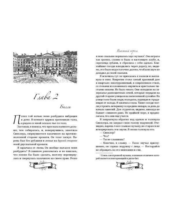 Властный король (#2)