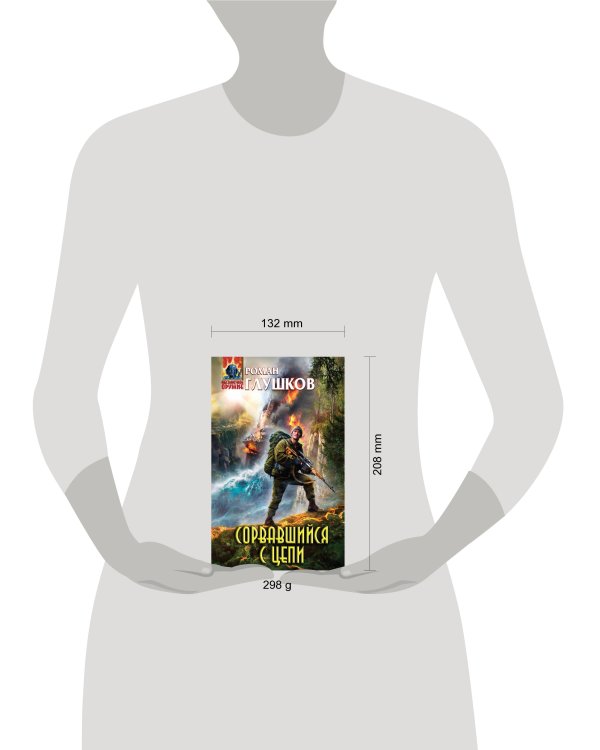 Сорвавшийся с цепи