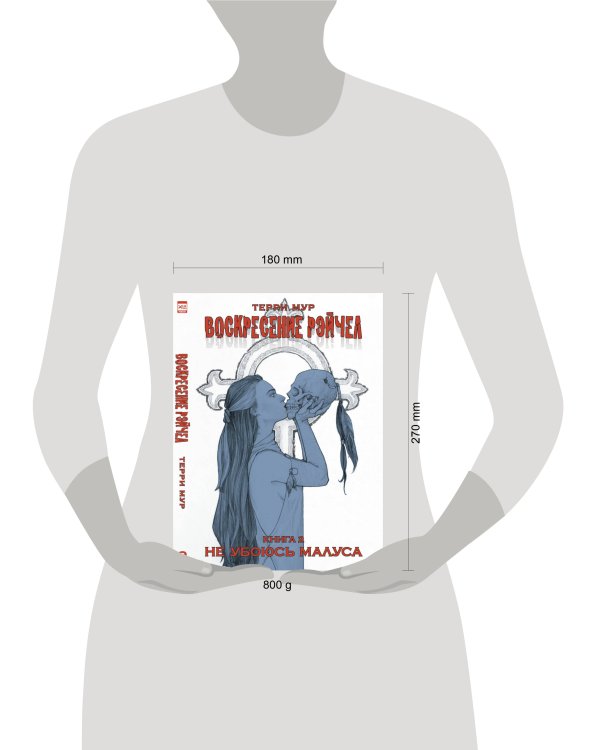 Дополнительное изображение книги «Воскресение Рэйчел.Том 2»