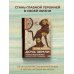 Дочь Земли: трансформация женской судьбы
