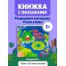 Дополнительное изображение книги «Загляни в окошко! Где мой хвост?»