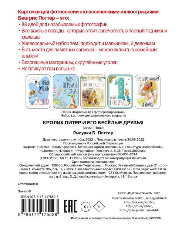 Кролик Питер и его веселые друзья