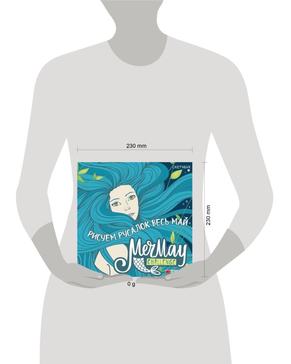 MerMay Challenge скетчбук