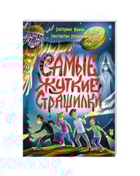 ДЕТСКИЕ УЖАСТИКИ КБС. САМЫЕ ЖУТКИЕ СТРАШИЛКИ