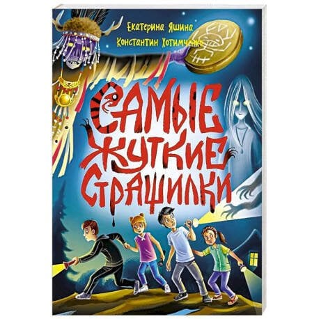 ДЕТСКИЕ УЖАСТИКИ КБС. САМЫЕ ЖУТКИЕ СТРАШИЛКИ