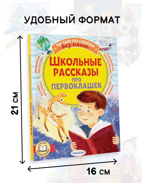 Школьные рассказы про первоклашек