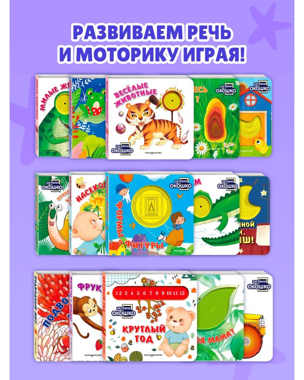 Дополнительное изображение книги «Загляни в окошко! Где мой хвост?»