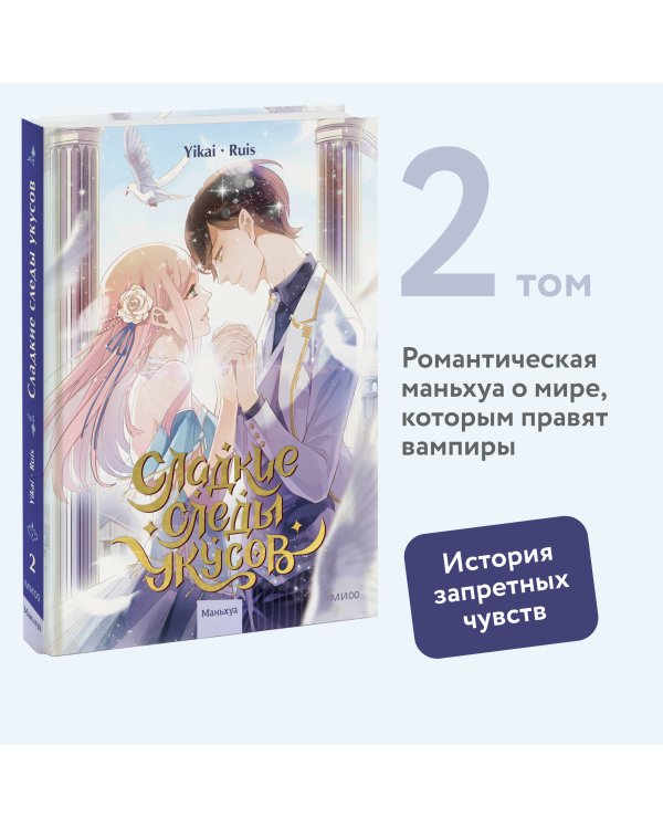 Сладкие следы укусов. Том 2