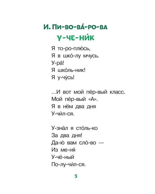Дополнительное изображение книги «Школьные рассказы про первоклашек»