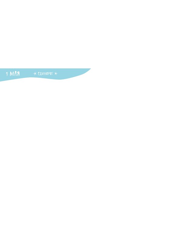 MerMay Challenge скетчбук