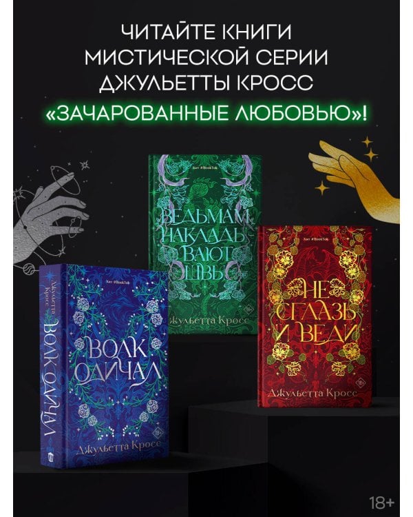 Ведьмам накладывают швы