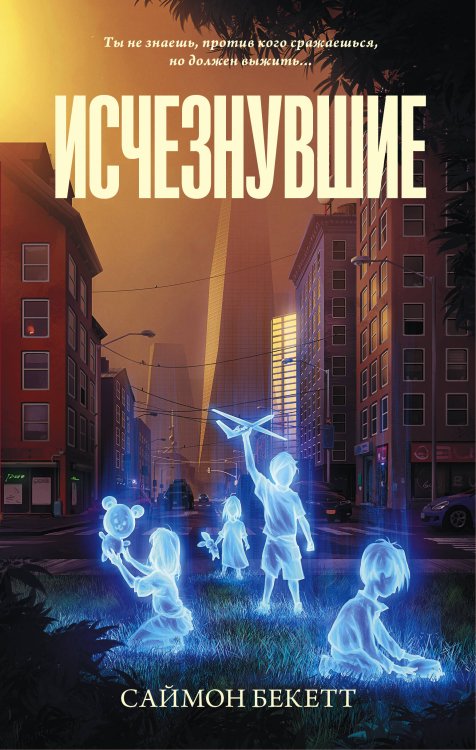 Neoclassic: Триллер Исчезнувшие