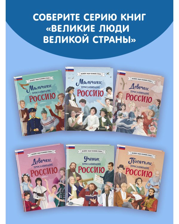 Комплект из 2 книг. Космонавты, прославившие Россию + Вселенная. Самая космическая энциклопедия