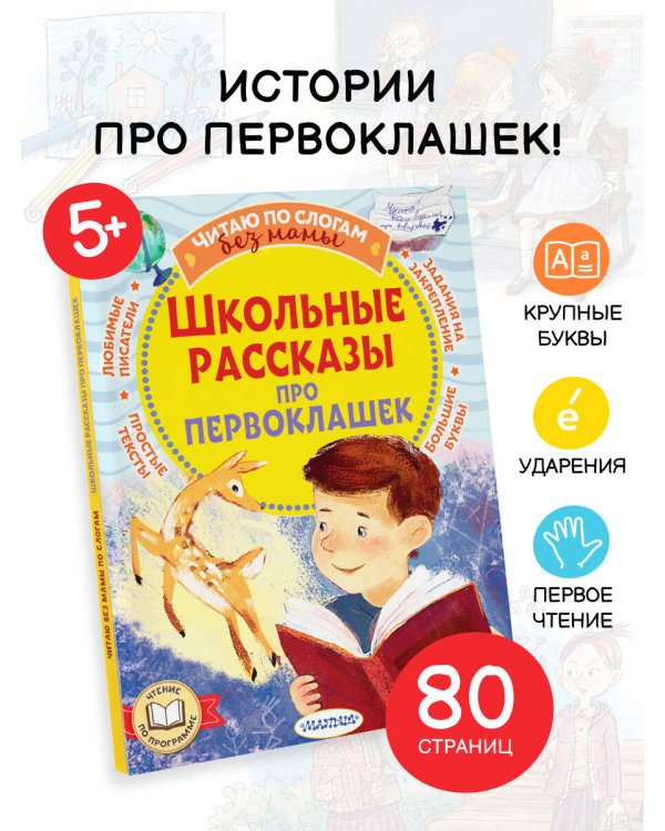 Школьные рассказы про первоклашек