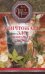 Уничтожаем зло, возвращаем здоровье. Нетрадиционные способы лечения