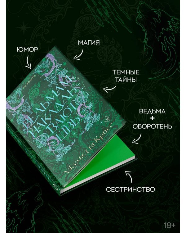 Ведьмам накладывают швы