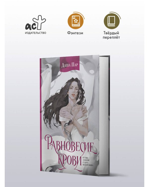 Равновесие крови