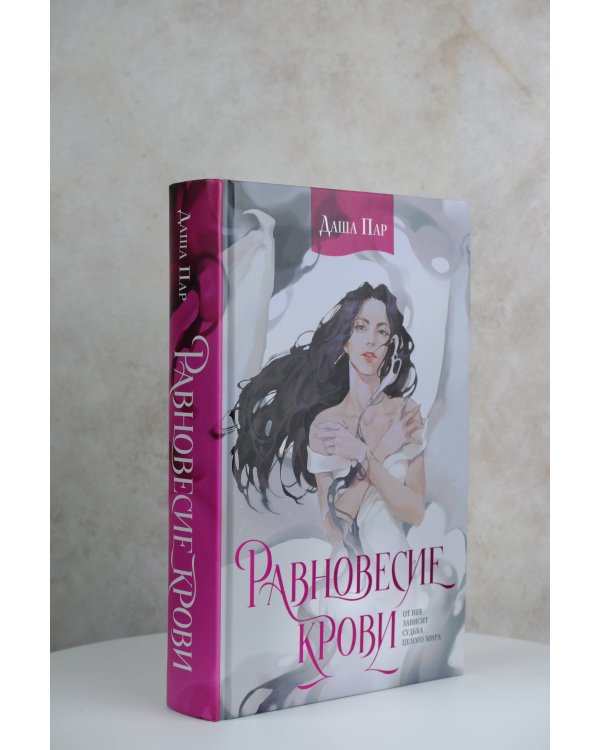 Равновесие крови