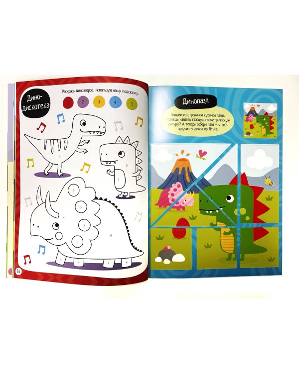 Динозаврики