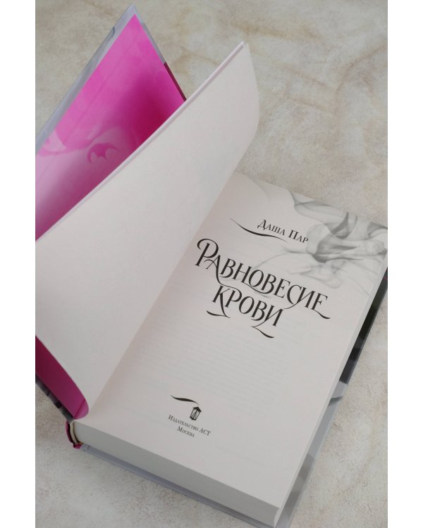 Равновесие крови