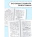 350 правил и упражнений по русскому языку: 1-5 классы