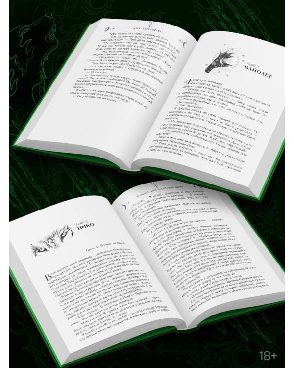 Ведьмам накладывают швы