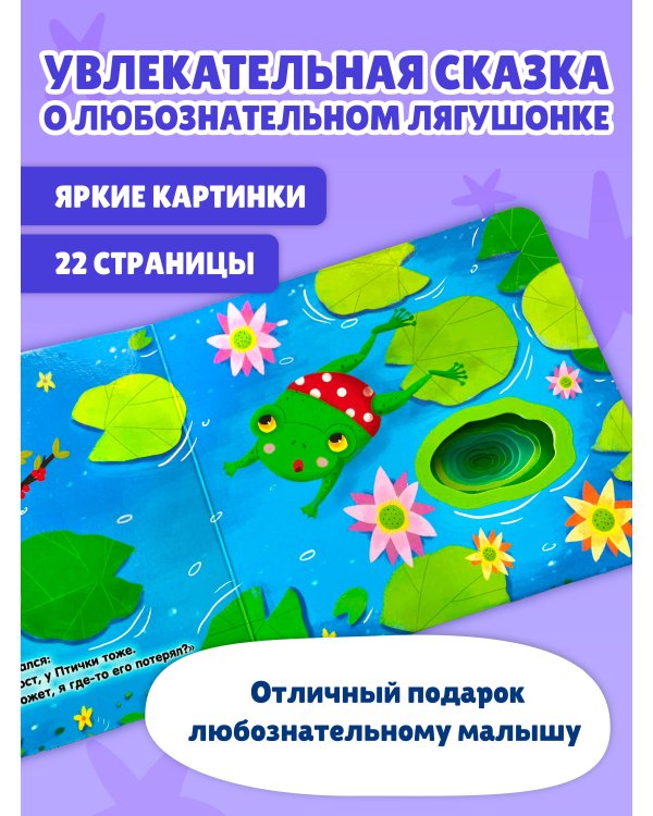Дополнительное изображение книги «Загляни в окошко! Где мой хвост?»