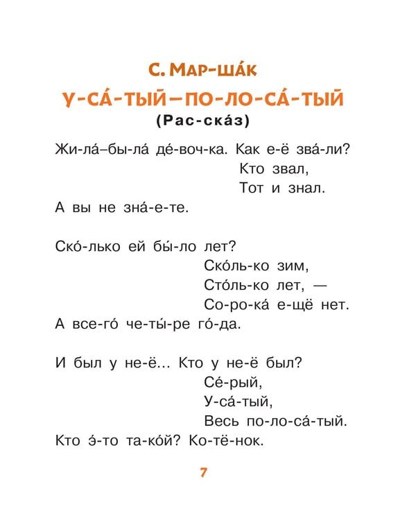 Дополнительное изображение книги «Школьные рассказы про первоклашек»