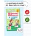350 правил и упражнений по русскому языку: 1-5 классы