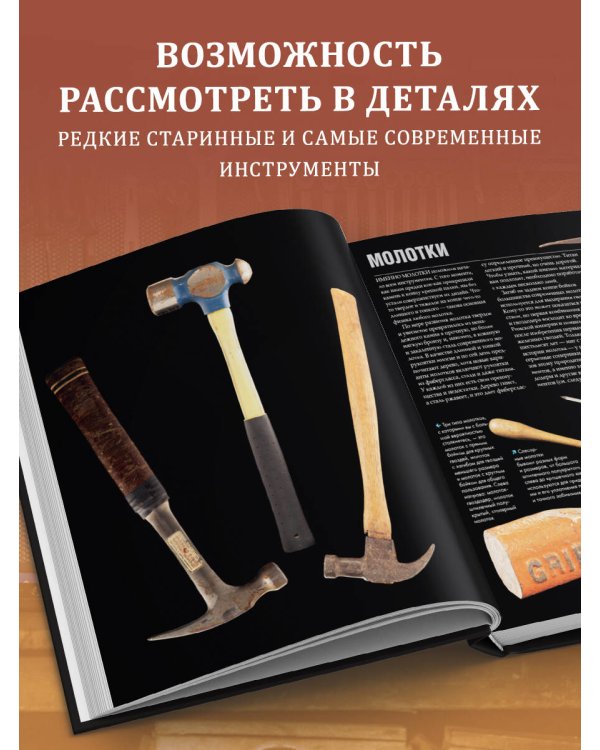 Инструменты. Культовые предметы мужской мастерской