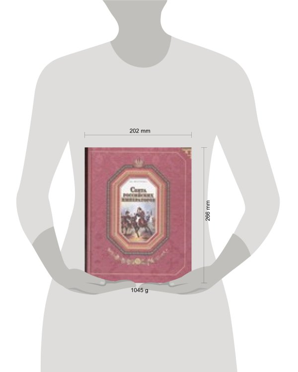 Дополнительное изображение книги «Свита российских императоров. [В 2 кн.] Кн.1. А-Л»