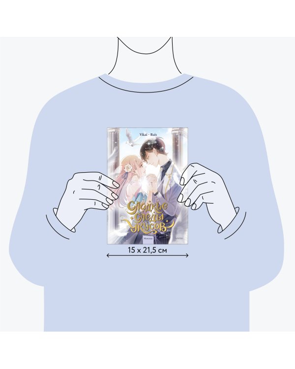 Сладкие следы укусов. Том 2