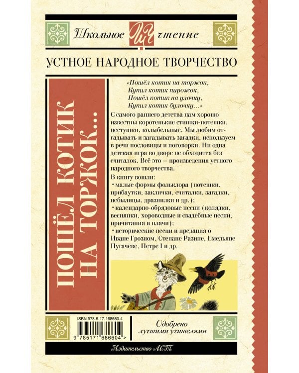 Пошёл котик на торжок...