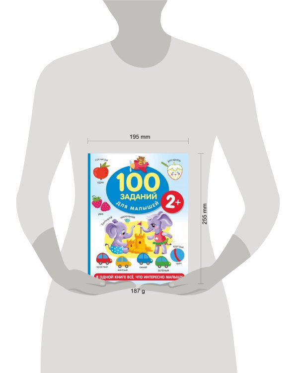 100 заданий для малыша. 2+