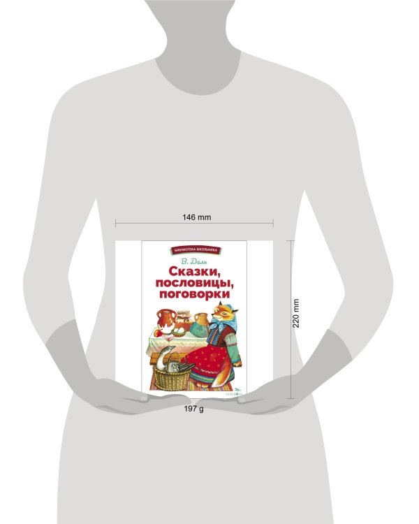 БШ. Сказки, пословицы, поговорки