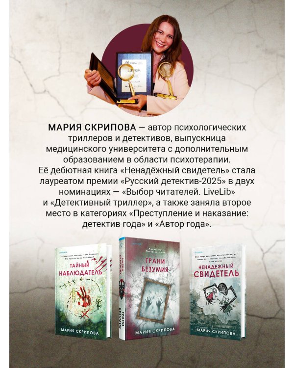 Грани безумия